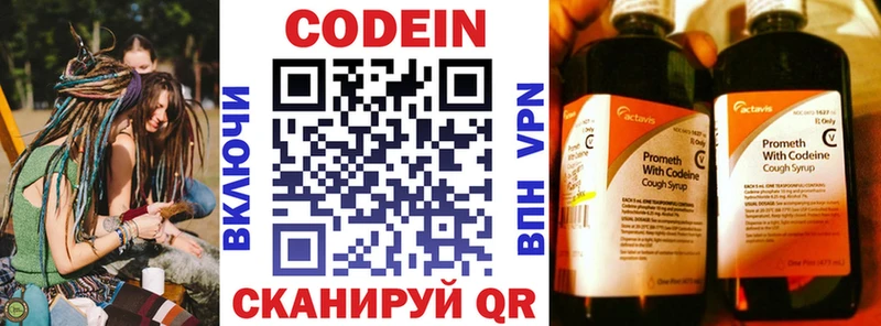 Codein напиток Lean (лин)  Шатура 
